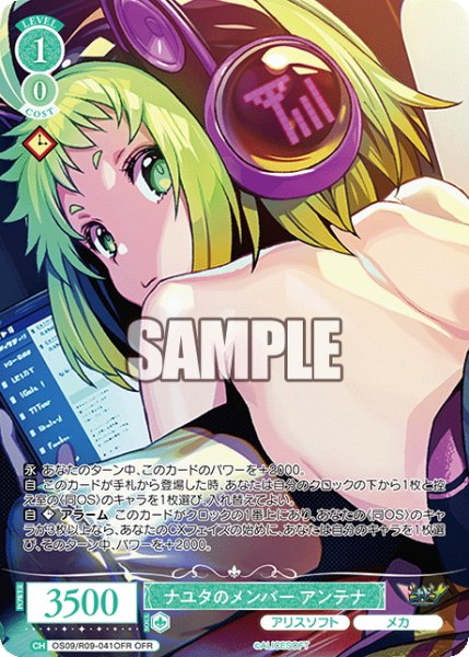 画像1: 【OFR仕様(C)】ナユタのメンバー アンテナ[WSR_OS09/R09-041OFR] (1)