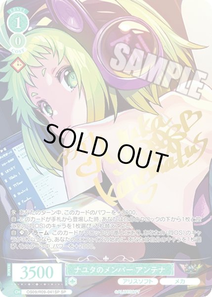 画像1: 【SP仕様(C)】ナユタのメンバー アンテナ[WSR_OS09/R09-041SP] (1)