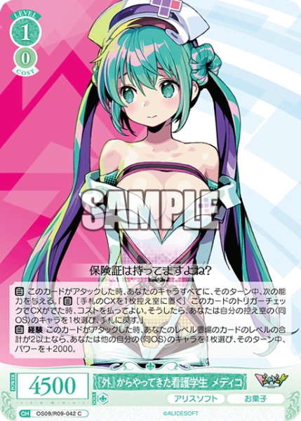 画像1: 『外』からやってきた看護学生 メディコ[WSR_OS09/R09-042C] (1)