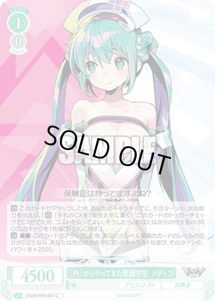 画像1: 『外』からやってきた看護学生 メディコ[WSR_OS09/R09-042C] (1)