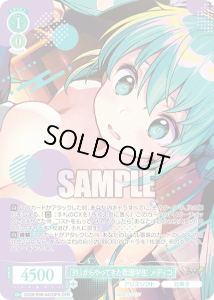 画像1: 【OFR仕様(C)】『外』からやってきた看護学生 メディコ[WSR_OS09/R09-042OFR] (1)