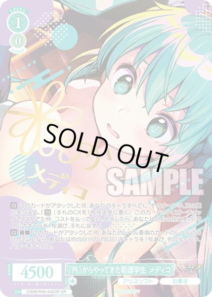 画像1: 【SP仕様(C)】『外』からやってきた看護学生 メディコ[WSR_OS09/R09-042SP] (1)