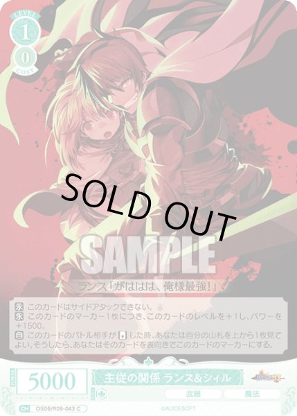 画像1: 主従の関係 ランス＆シィル[WSR_OS09/R09-043C] (1)