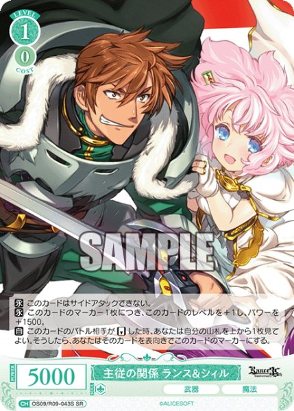 画像1: 【SR仕様(C)】主従の関係 ランス＆シィル[WSR_OS09/R09-043S] (1)