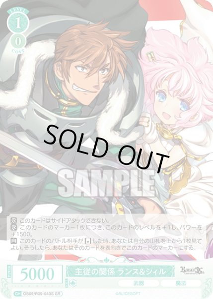 画像1: 【SR仕様(C)】主従の関係 ランス＆シィル[WSR_OS09/R09-043S] (1)
