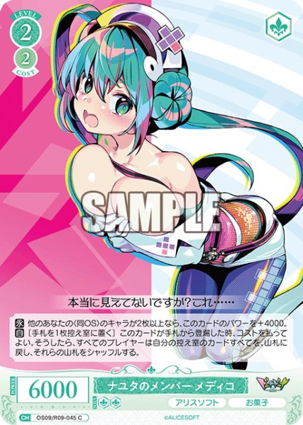 画像1: ナユタのメンバー メディコ[WSR_OS09/R09-045C] (1)