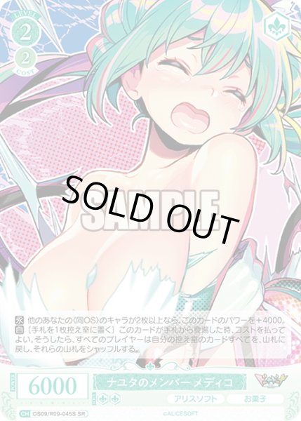 画像1: 【SR仕様(C)】ナユタのメンバー メディコ[WSR_OS09/R09-045S] (1)