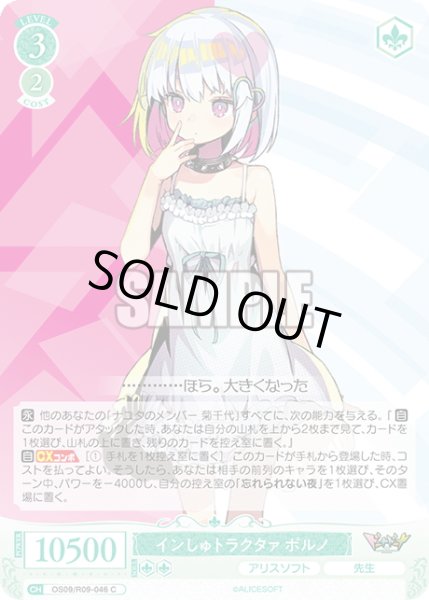 画像1: インしゅトラクタァ ポルノ[WSR_OS09/R09-046C] (1)