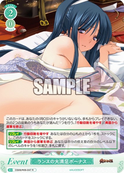 画像1: ランスの大満足ボーナス[WSR_OS09/R09-047R] (1)