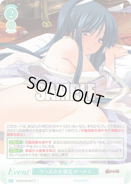 画像1: ランスの大満足ボーナス[WSR_OS09/R09-047R] (1)
