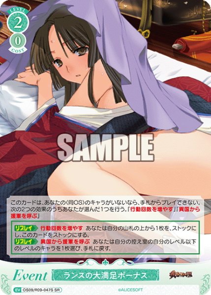 画像1: 【SR仕様(R)】ランスの大満足ボーナス[WSR_OS09/R09-047S] (1)