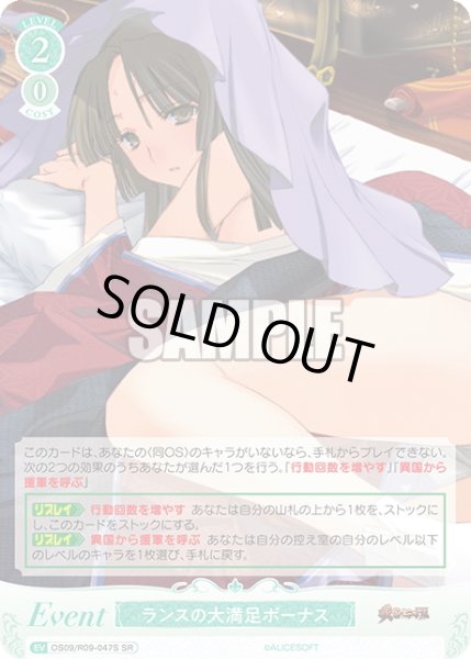 画像1: 【SR仕様(R)】ランスの大満足ボーナス[WSR_OS09/R09-047S] (1)
