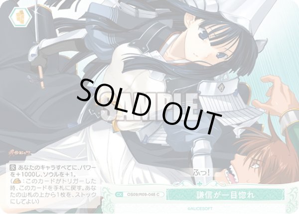 画像1: 謙信が一目惚れ[WSR_OS09/R09-048C] (1)