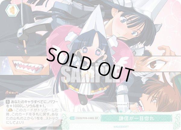 画像1: 【SR仕様(C)】謙信が一目惚れ[WSR_OS09/R09-048S] (1)