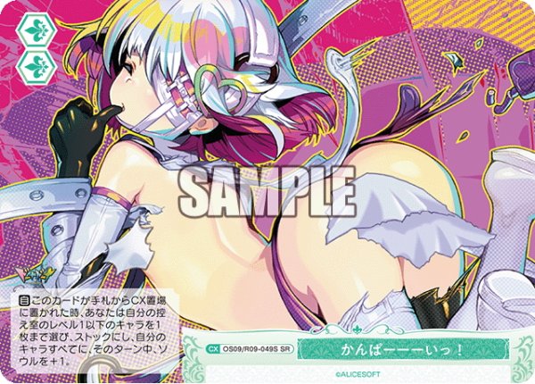 画像1: 【SR仕様(C)】かんぱーーーいっ！[WSR_OS09/R09-049S] (1)