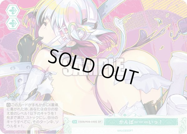 画像1: 【SR仕様(C)】かんぱーーーいっ！[WSR_OS09/R09-049S] (1)