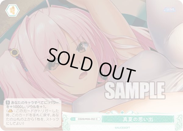 画像1: 真夏の思い出[WSR_OS09/R09-050C] (1)