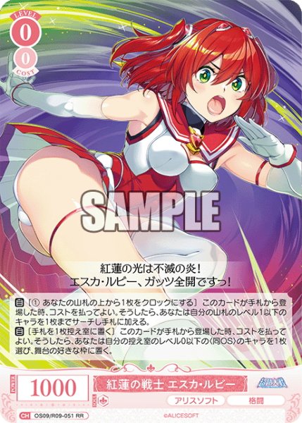 画像1: 紅蓮の戦士 エスカ・ルビー[WSR_OS09/R09-051RR] (1)