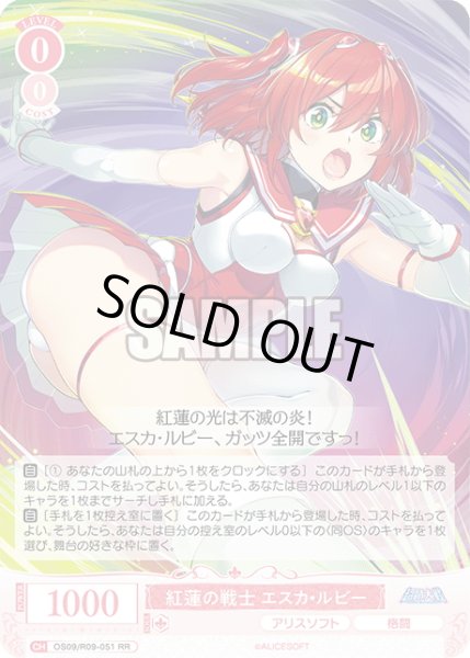 画像1: 紅蓮の戦士 エスカ・ルビー[WSR_OS09/R09-051RR] (1)