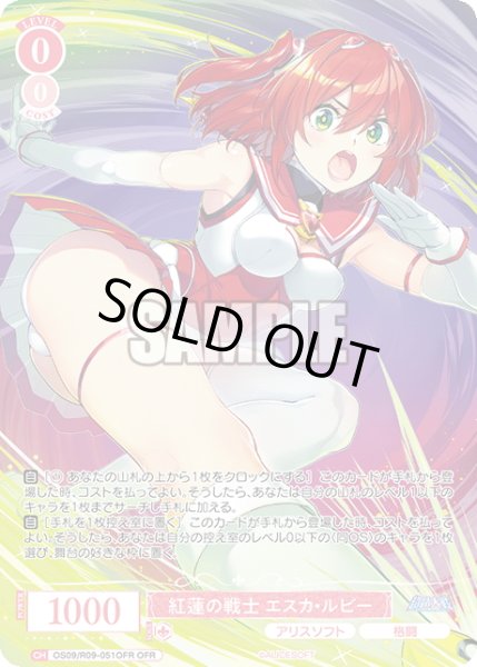 画像1: 【OFR仕様(RR)】紅蓮の戦士 エスカ・ルビー[WSR_OS09/R09-051OFR] (1)