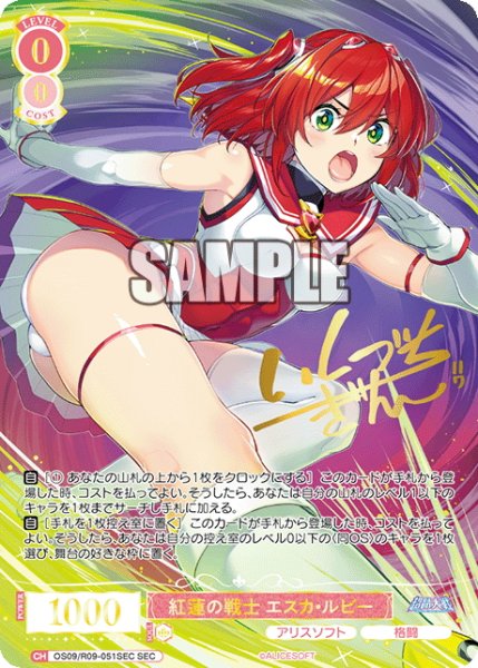 画像1: 【SEC仕様(RR)】紅蓮の戦士 エスカ・ルビー[WSR_OS09/R09-051SEC] (1)
