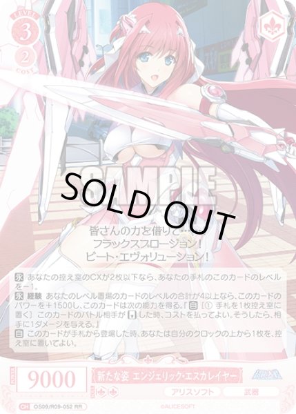 画像1: 新たな姿 エンジェリック・エスカレイヤー[WSR_OS09/R09-052RR] (1)