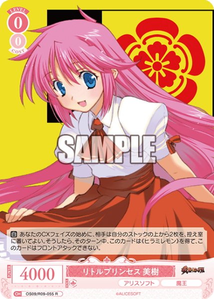 画像1: リトルプリンセス 美樹[WSR_OS09/R09-055R] (1)