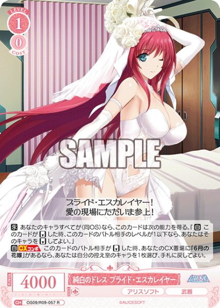 画像1: 純白のドレス ブライド・エスカレイヤー[WSR_OS09/R09-057R] (1)