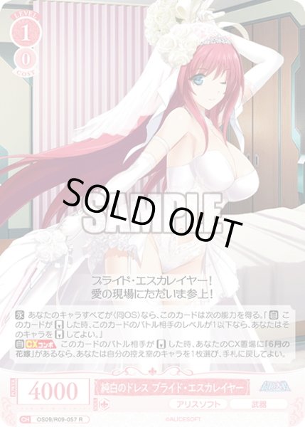 画像1: 純白のドレス ブライド・エスカレイヤー[WSR_OS09/R09-057R] (1)