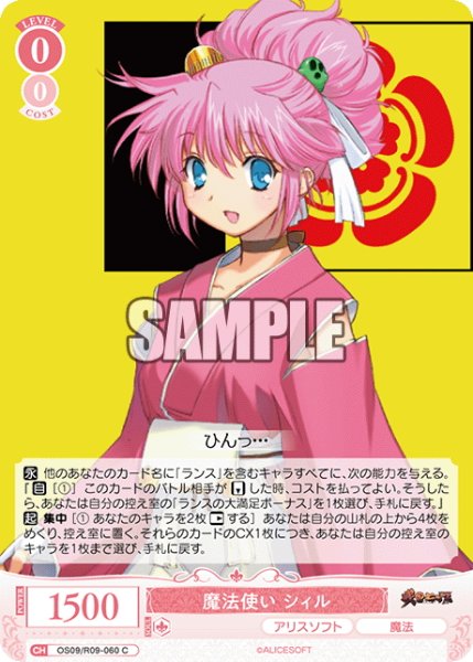 画像1: 魔法使い シィル[WSR_OS09/R09-060C] (1)