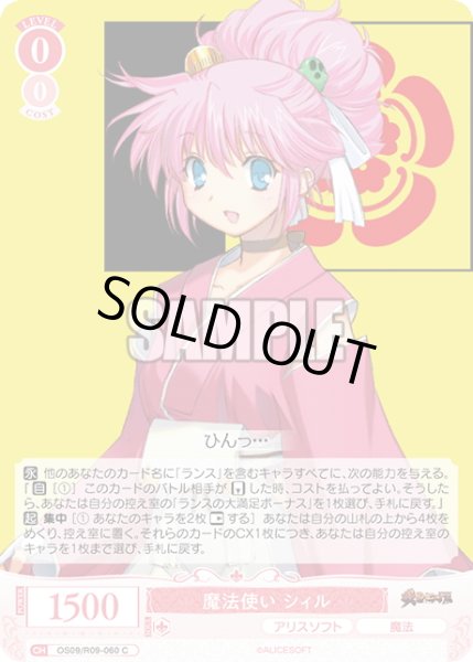 画像1: 魔法使い シィル[WSR_OS09/R09-060C] (1)