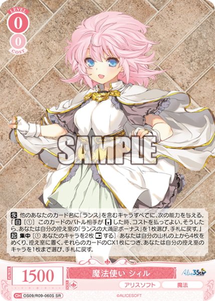 画像1: 【SR仕様(C)】魔法使い シィル[WSR_OS09/R09-060S] (1)