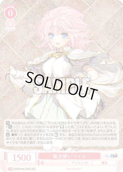 画像1: 【SR仕様(C)】魔法使い シィル[WSR_OS09/R09-060S] (1)