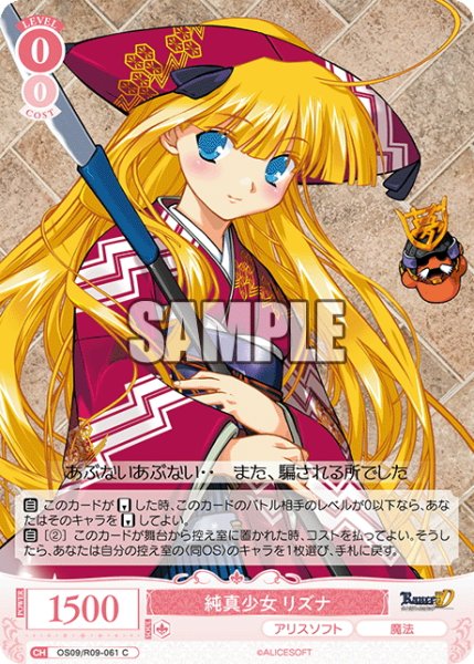 画像1: 純真少女 リズナ[WSR_OS09/R09-061C] (1)