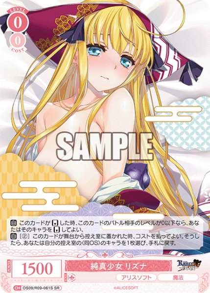 画像1: 【SR仕様(C)】純真少女 リズナ[WSR_OS09/R09-061S] (1)