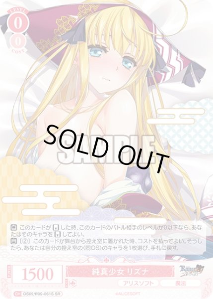 画像1: 【SR仕様(C)】純真少女 リズナ[WSR_OS09/R09-061S] (1)