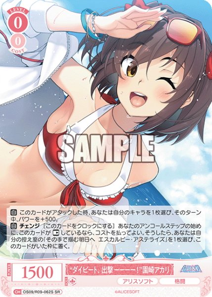 画像1: 【SR仕様(C)】“ダイビート、出撃ーーーー！”園崎アカリ[WSR_OS09/R09-062S] (1)