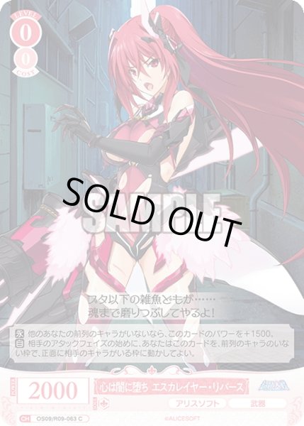 画像1: 心は闇に堕ち エスカレイヤー・リバース[WSR_OS09/R09-063C] (1)