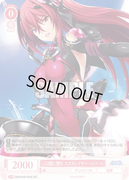 画像1: 【SR仕様(C)】心は闇に堕ち エスカレイヤー・リバース[WSR_OS09/R09-063S] (1)