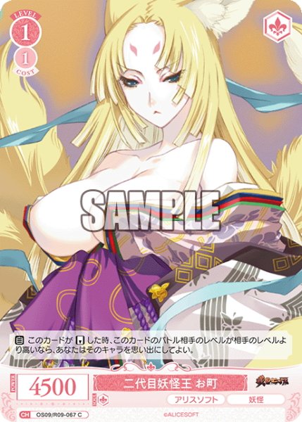 画像1: 二代目妖怪王 お町[WSR_OS09/R09-067C] (1)