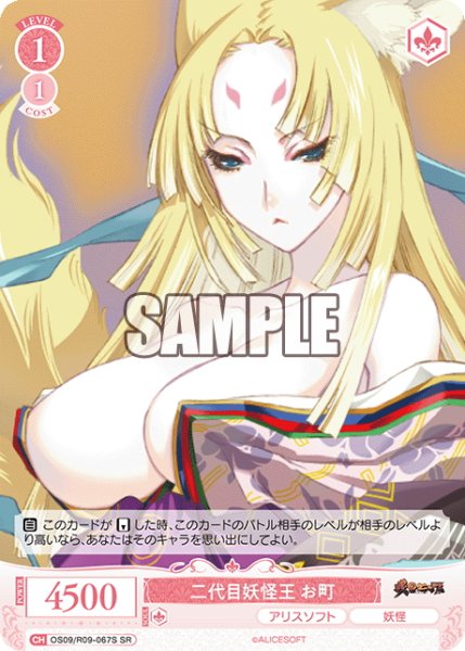 画像1: 【SR仕様(C)】二代目妖怪王 お町[WSR_OS09/R09-067S] (1)