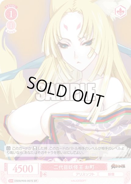 画像1: 【SR仕様(C)】二代目妖怪王 お町[WSR_OS09/R09-067S] (1)