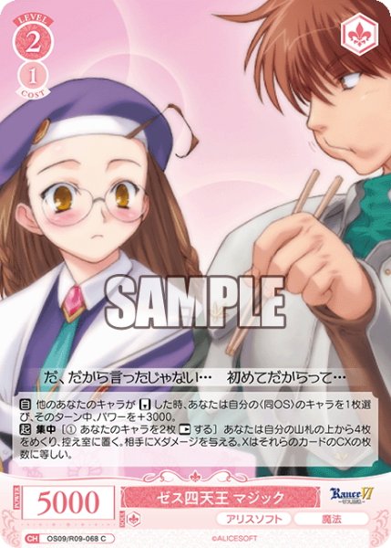 画像1: ゼス四天王 マジック[WSR_OS09/R09-068C] (1)