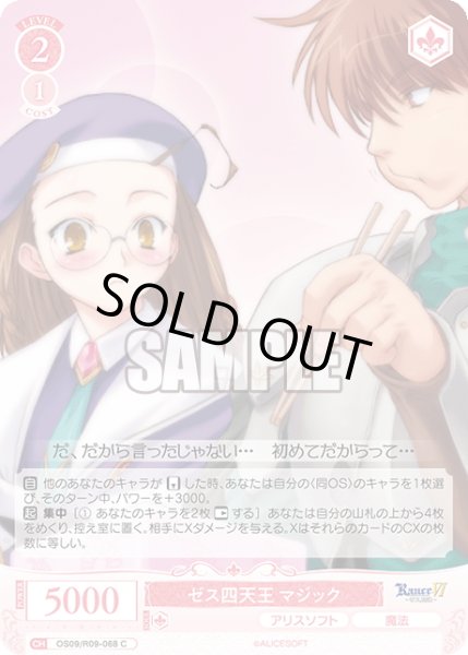 画像1: ゼス四天王 マジック[WSR_OS09/R09-068C] (1)