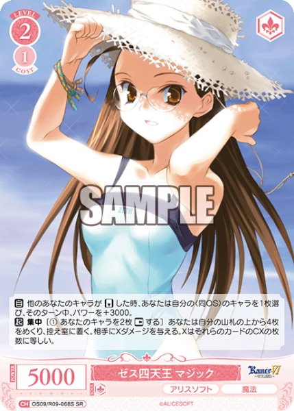 画像1: 【SR仕様(C)】ゼス四天王 マジック[WSR_OS09/R09-068S] (1)