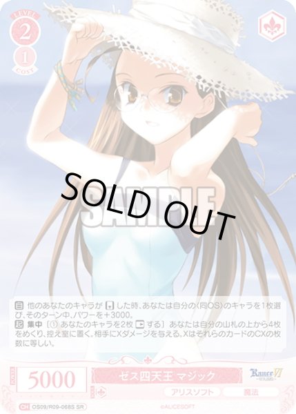 画像1: 【SR仕様(C)】ゼス四天王 マジック[WSR_OS09/R09-068S] (1)