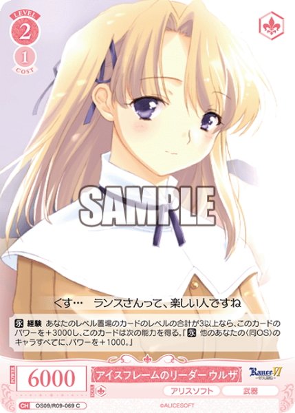 画像1: アイスフレームのリーダー ウルザ[WSR_OS09/R09-069C] (1)