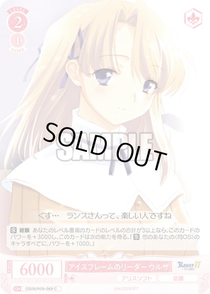 画像1: アイスフレームのリーダー ウルザ[WSR_OS09/R09-069C] (1)