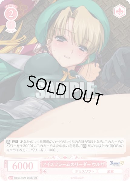 画像1: 【SR仕様(C)】アイスフレームのリーダー ウルザ[WSR_OS09/R09-069S] (1)