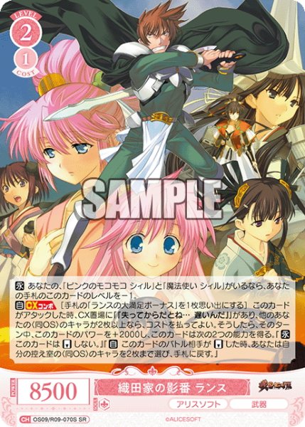 画像1: 【SR仕様(C)】織田家の影番 ランス[WSR_OS09/R09-070S] (1)